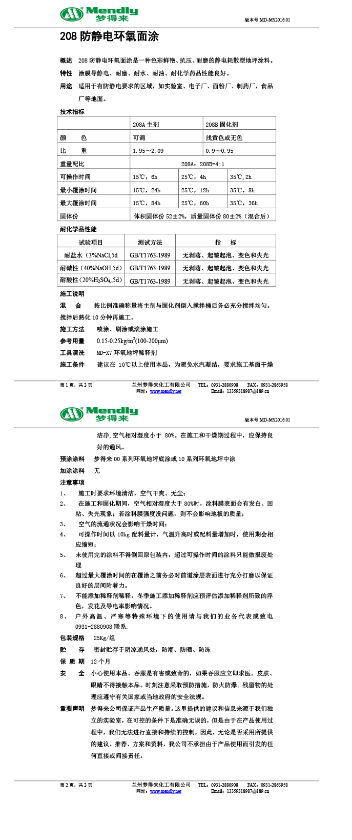 防静电墨脱环氧面涂