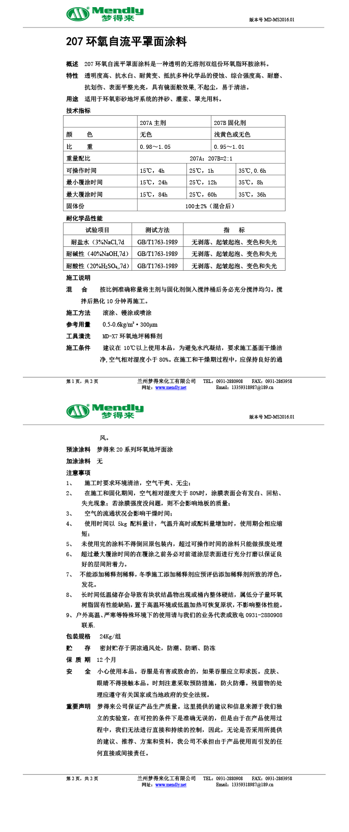 墨脱环氧自流平罩面涂料
