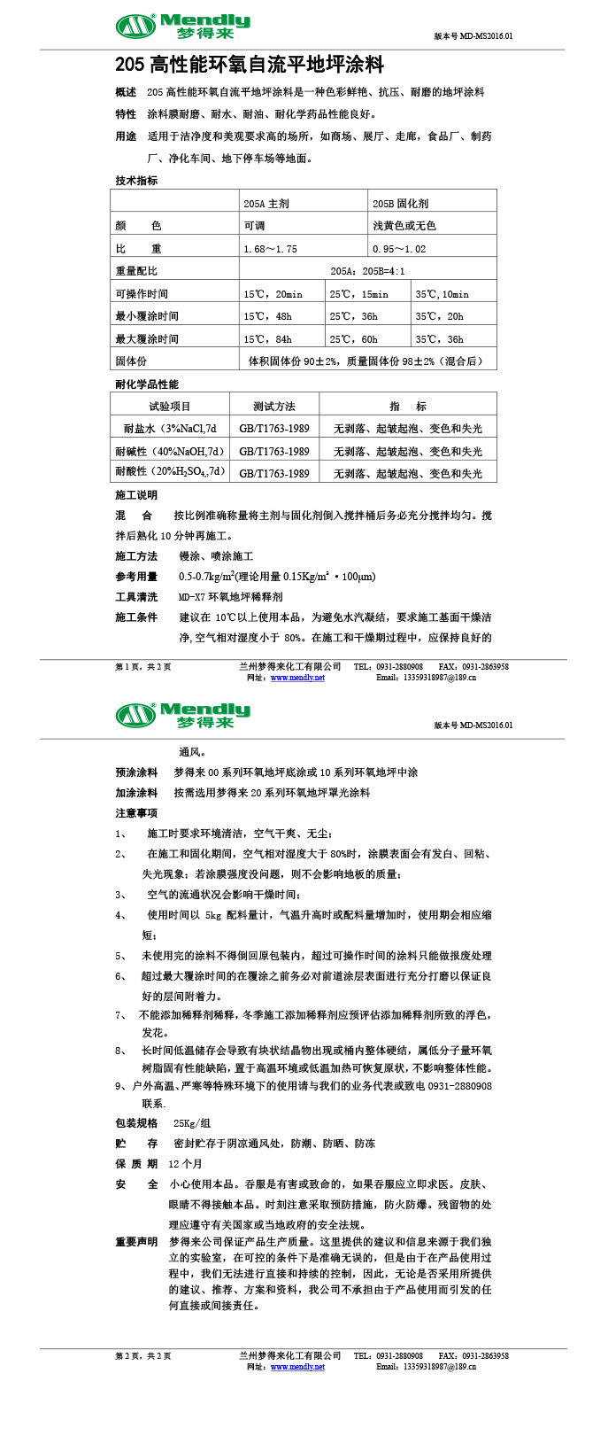 高性能墨脱环氧自流平地坪涂料