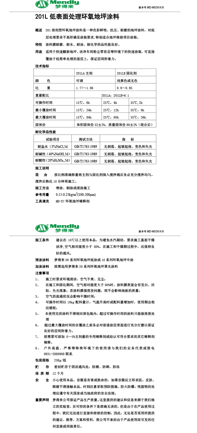 低表面处理墨脱环氧地坪涂料