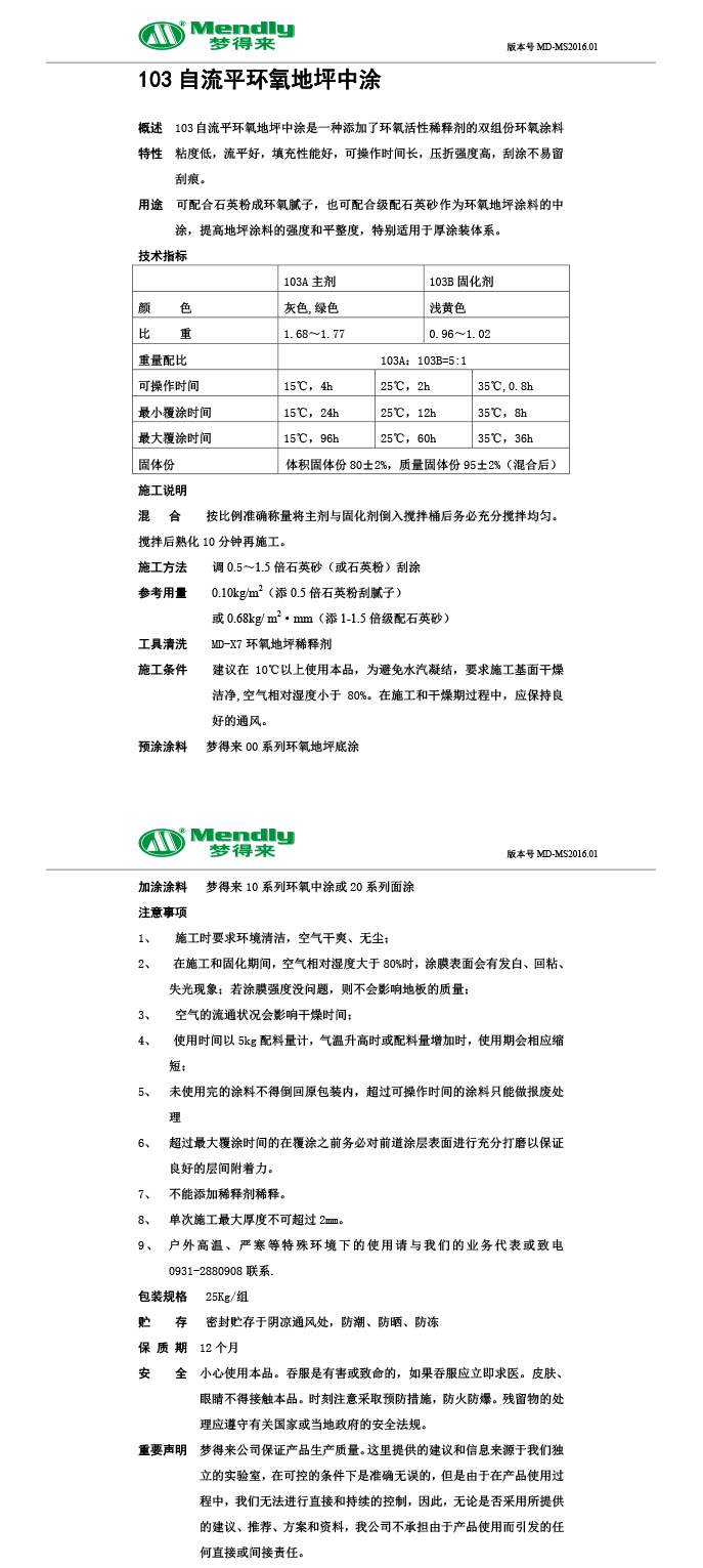 自流平墨脱墨脱环氧地坪中涂