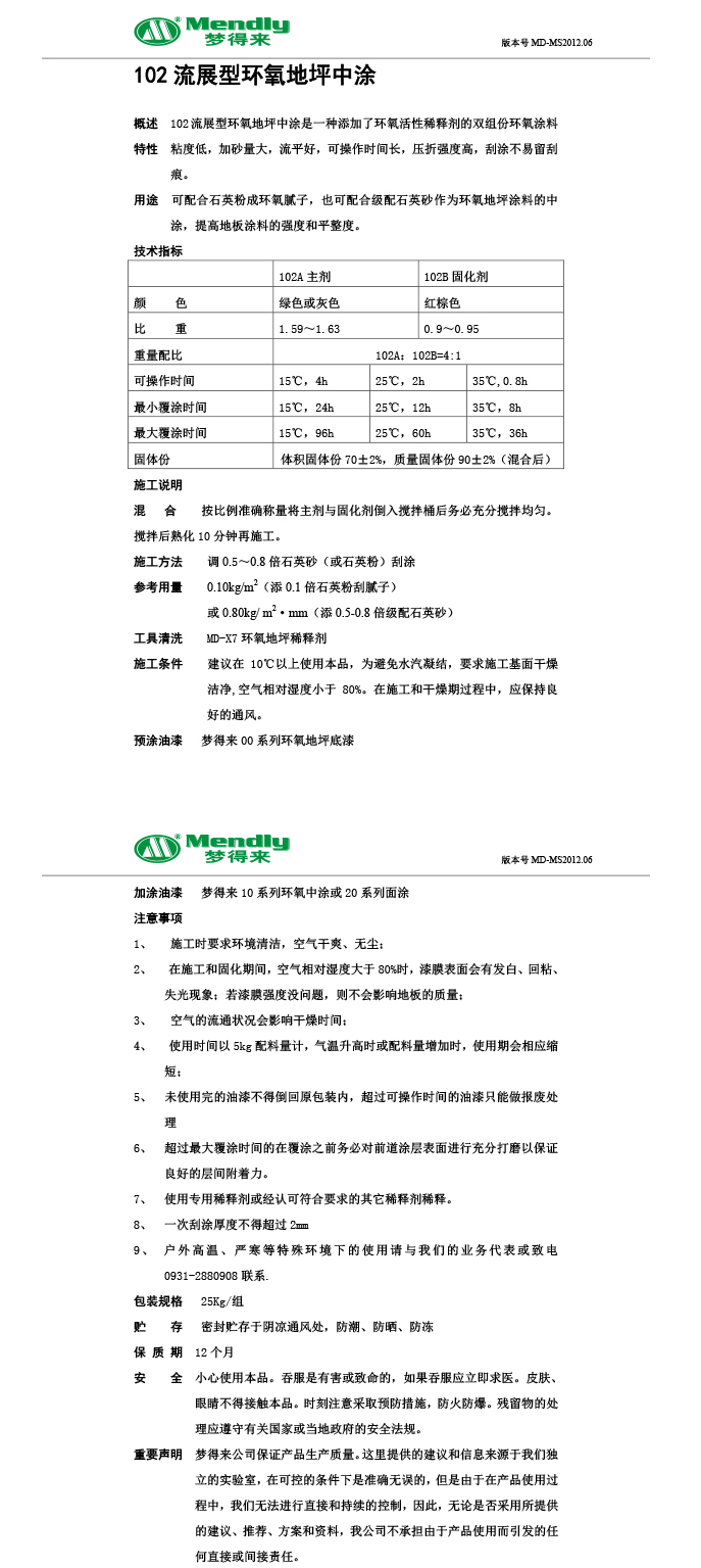 流展型墨脱墨脱环氧地坪中涂